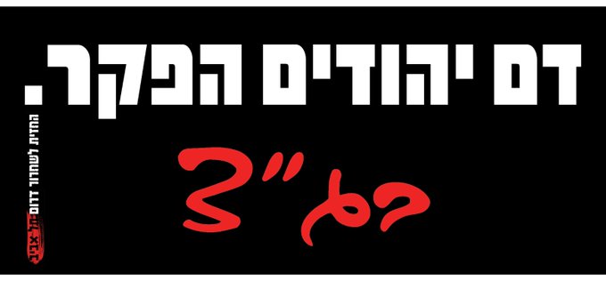 המדבקה ש"הפחידה"