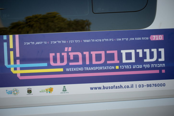 מיזם חילולי השבת המקומי שכעת בסכנת התרחבות