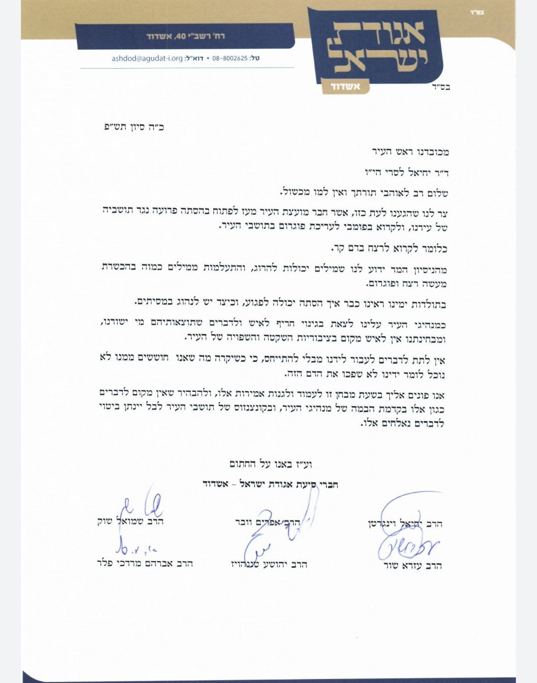 אגודה: "הסתה לרצח בדם קר"; יחיאל לסרי: 'ראוי לכל גינוי'