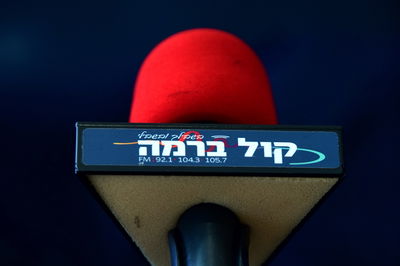 שדרן בכיר ב'קול ברמה' נדבק בנגיף הקורונה