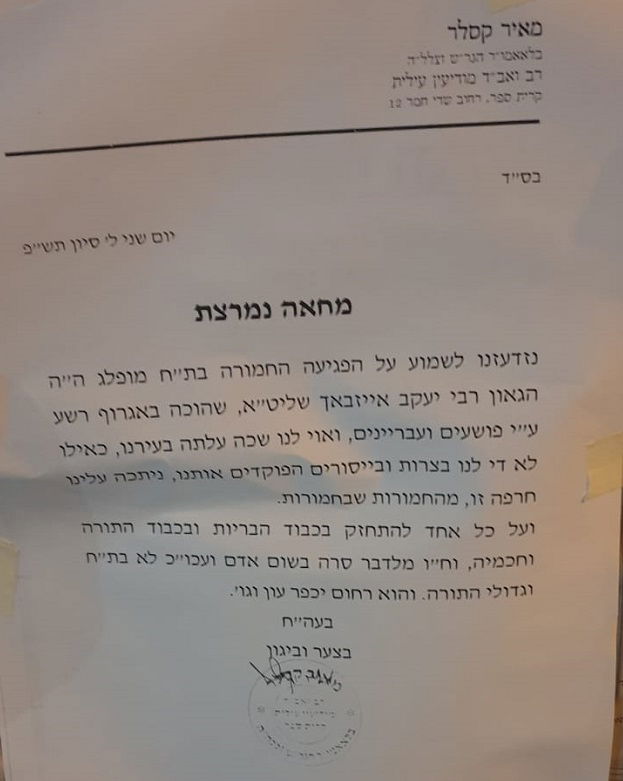 מכתב המחאה של רב העיר