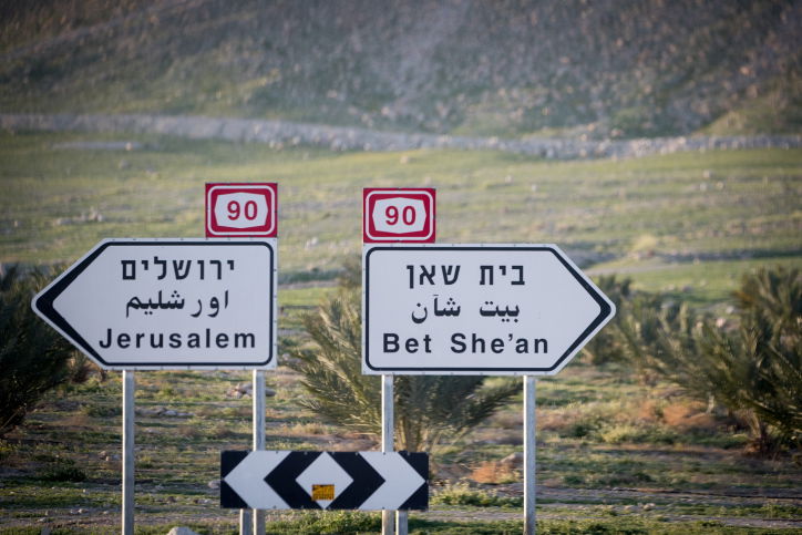 קרוב לכניסה לבית שאן