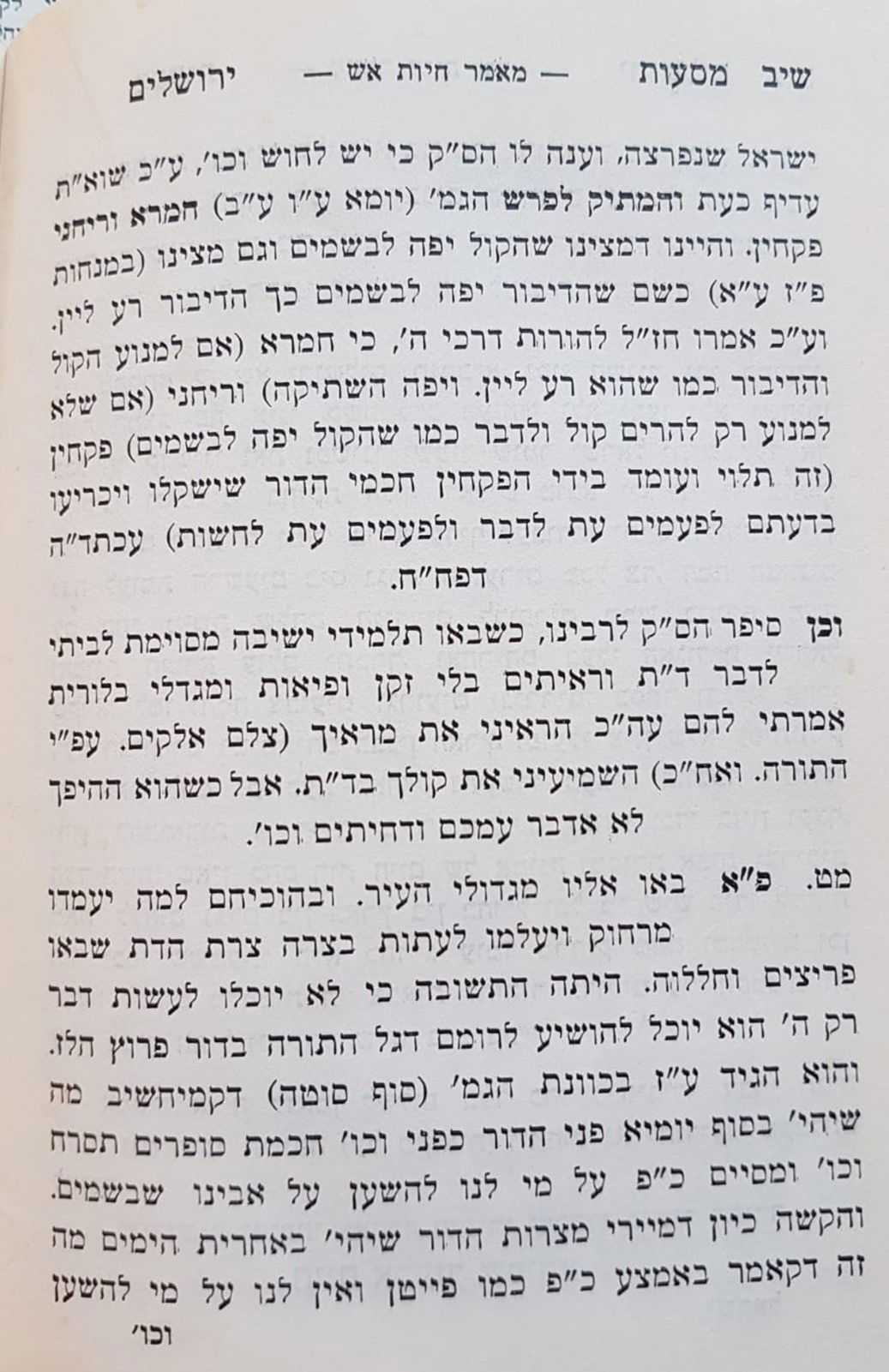 מהדורה ראשונה של ספר 'מסעות ירושלים' בו נכתב כנגד הגרמ"מ אפשטיין והגראי"ה קוק