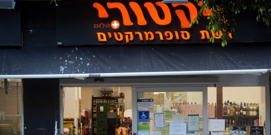פחדו מחרם? 'ויקטורי' לחרדים: "תסלחו לנו"