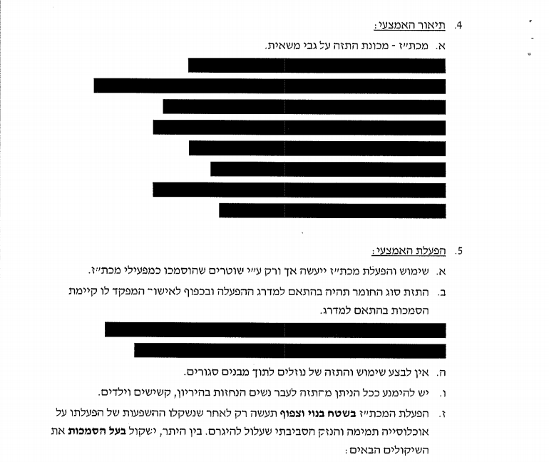 קטע מושחר, מתוך תשובת המשטרה לבג"צ