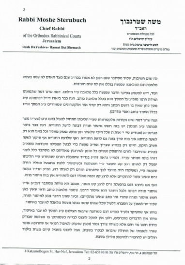 התשובה של הגר"מ שטרנבוך