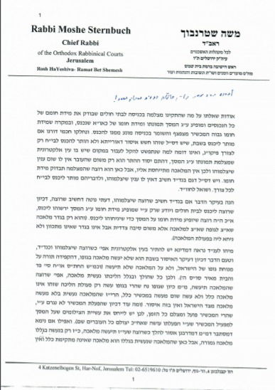 התשובה של הגר"מ שטרנבוך