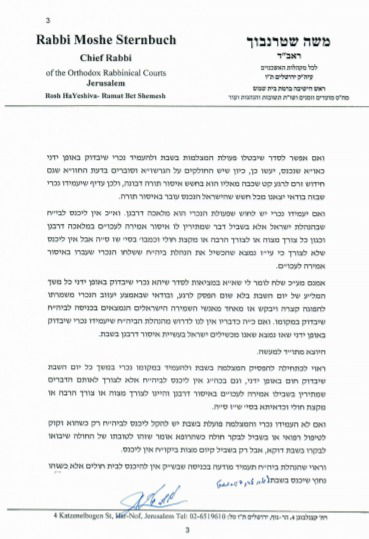 התשובה של הגר"מ שטרנבוך