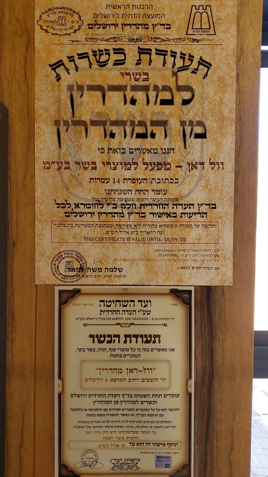 חותמת 'מהדרין' נוספת למשחטות מותג הבשר 'וול דאן'