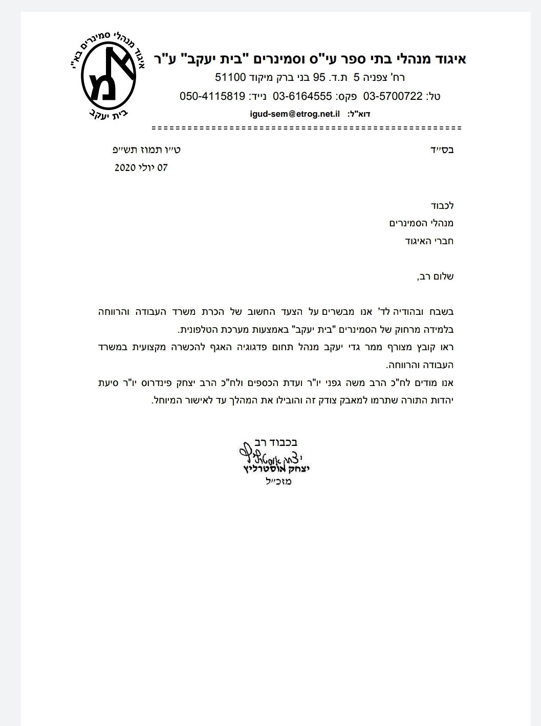 המאבק הצליח: הכרה בלימודי הסמינר מהבית בימי הקורונה