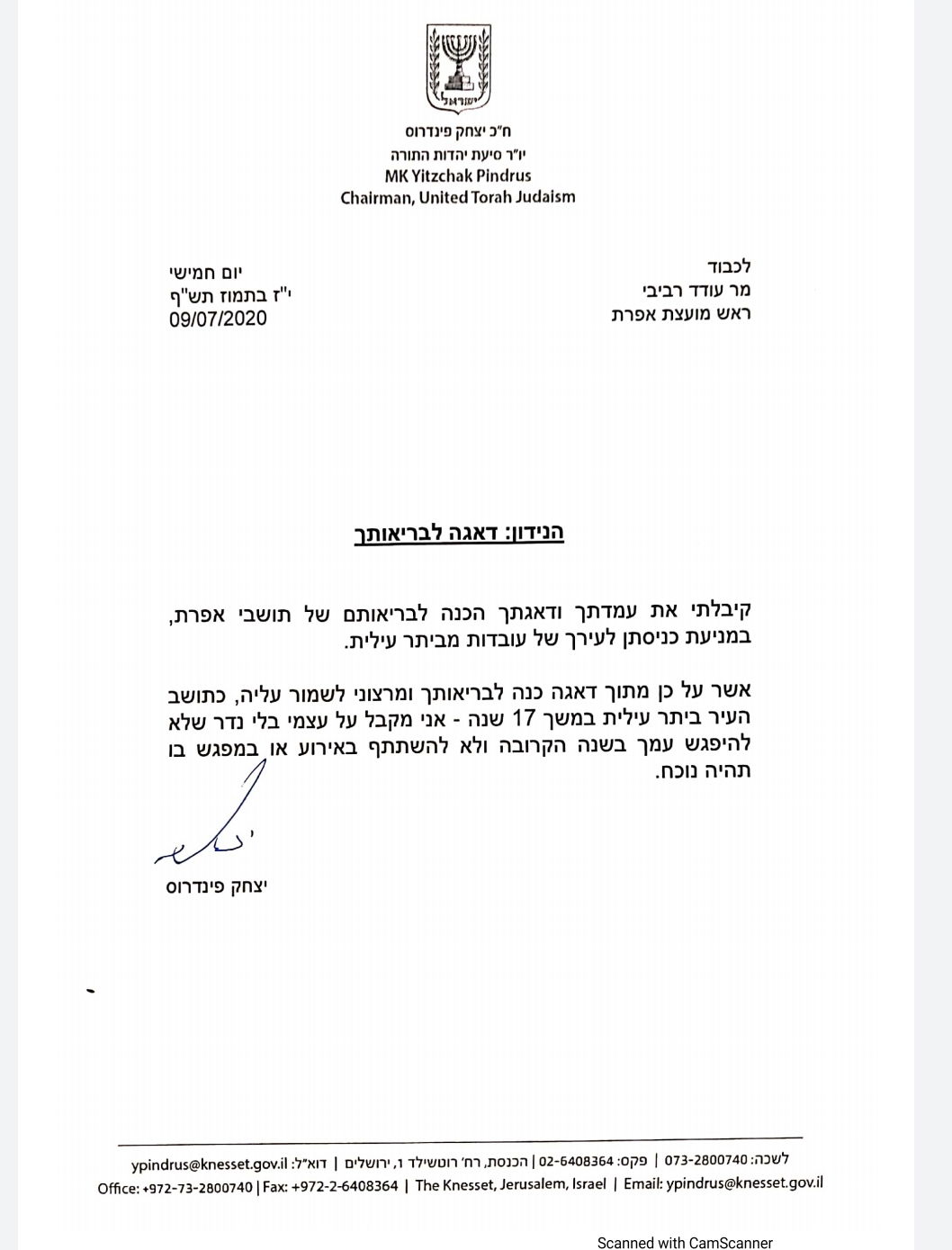 מכתבו של חבר הכנסת