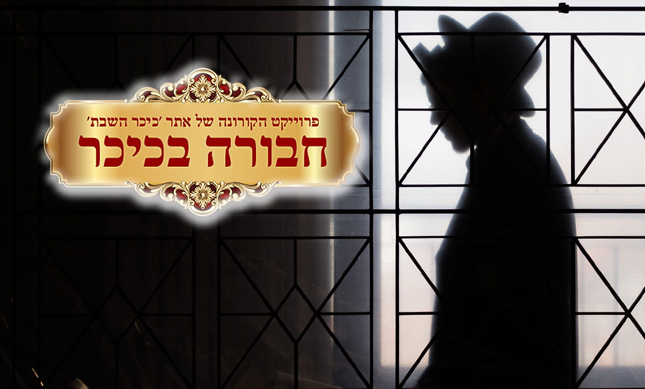 'חבורה בכיכר': 438 חבורות, שמונה זוכים • ואלו הם השמות