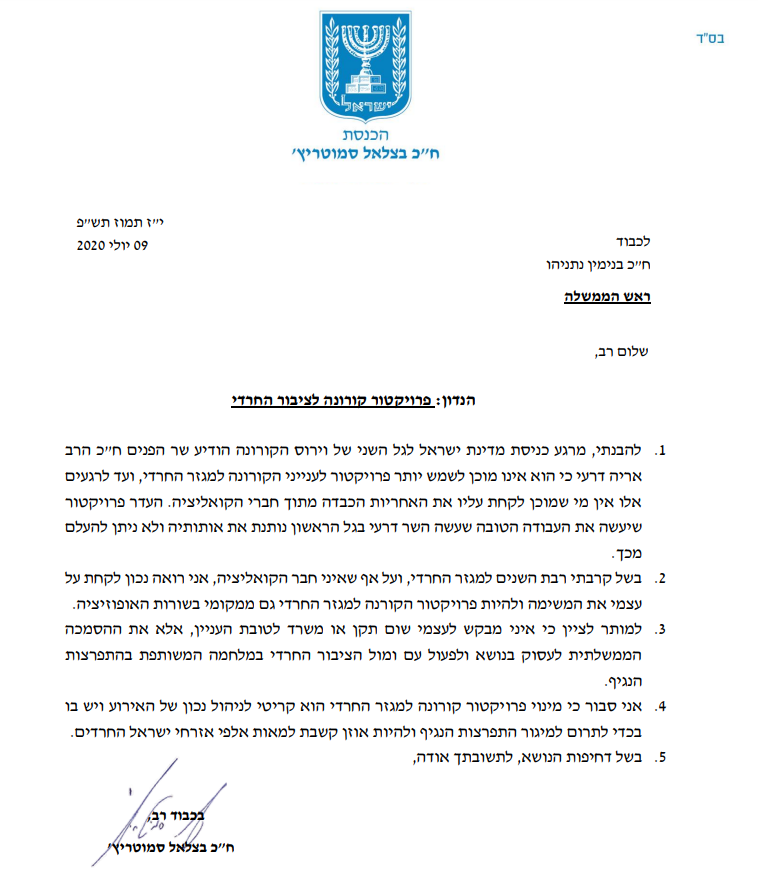 סמוטריץ': "רוצה לשמש פרויקטור - חרדים"