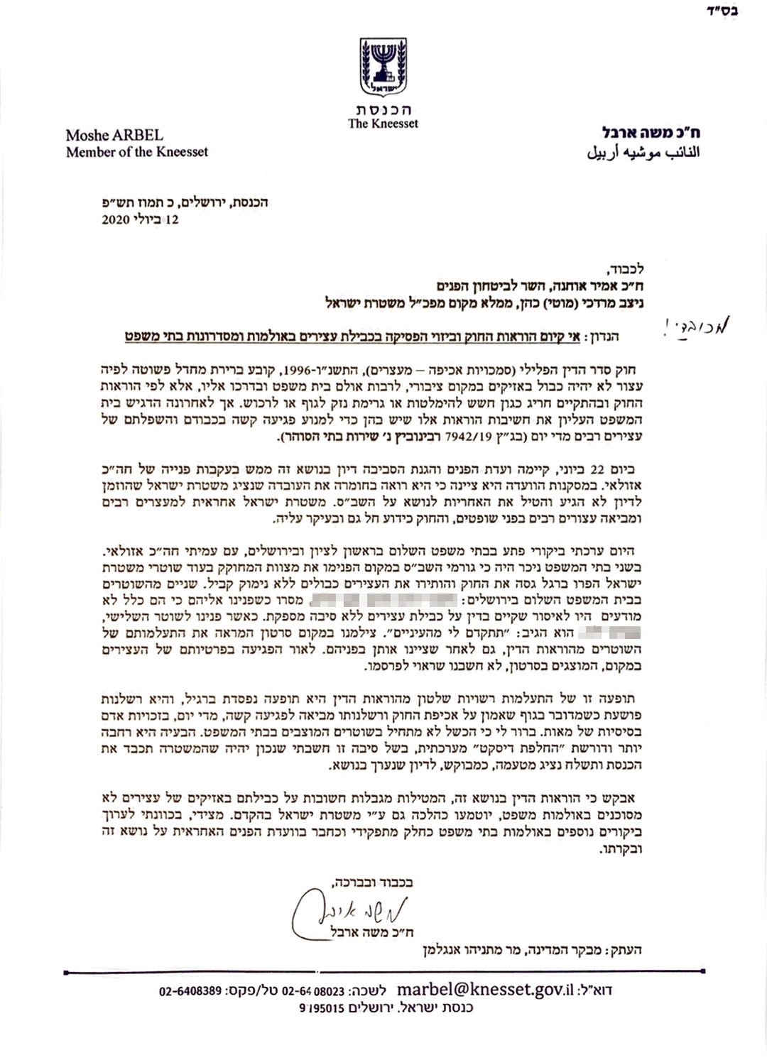 שוטר לח"כ משה ארבל: "תתקדם לי מהעיניים"