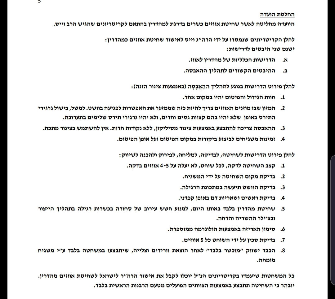 לראשונה בהיסטוריה: כבד אווז בכשרות מהדרין