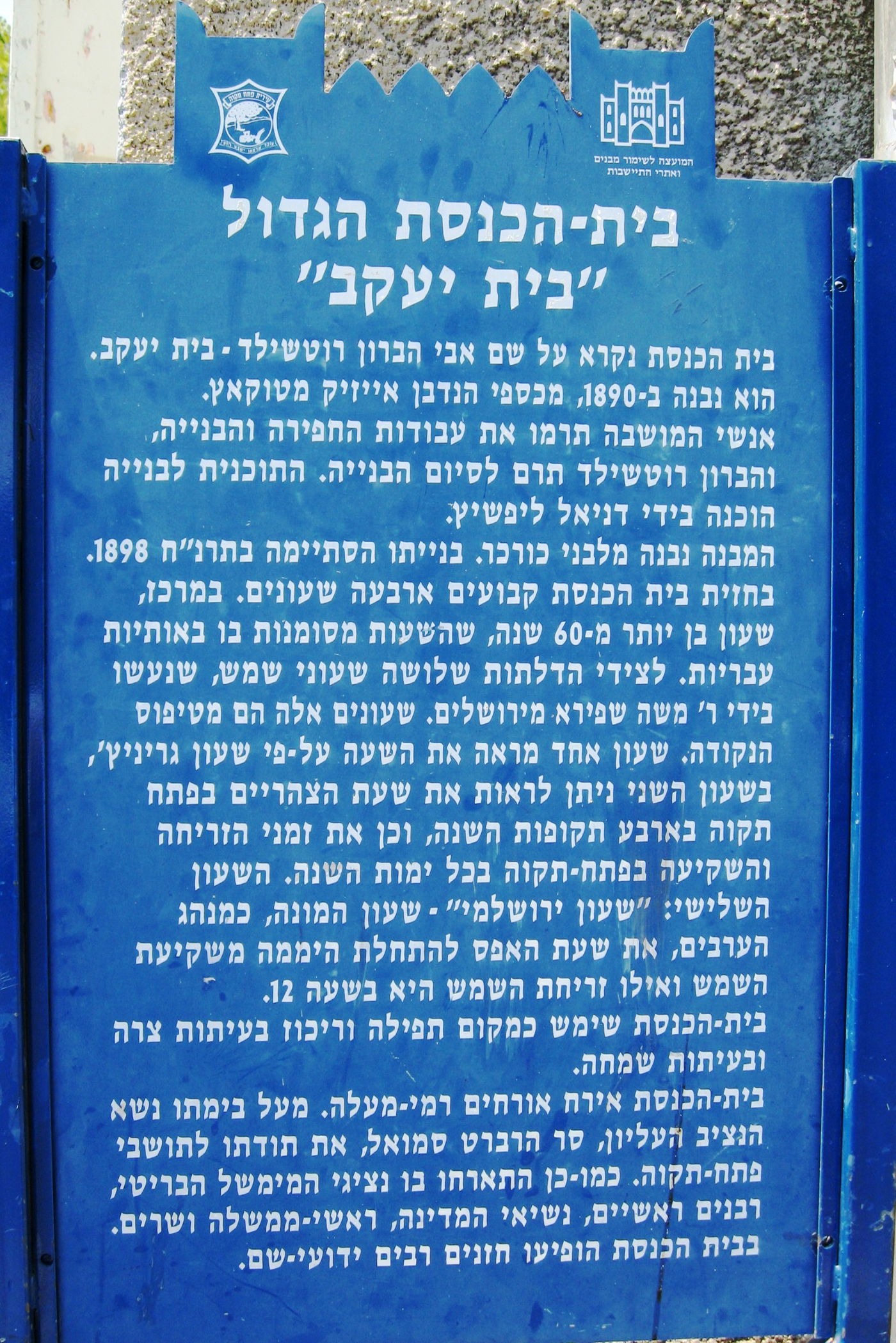 ביה"כ הגדול בפתח תקווה