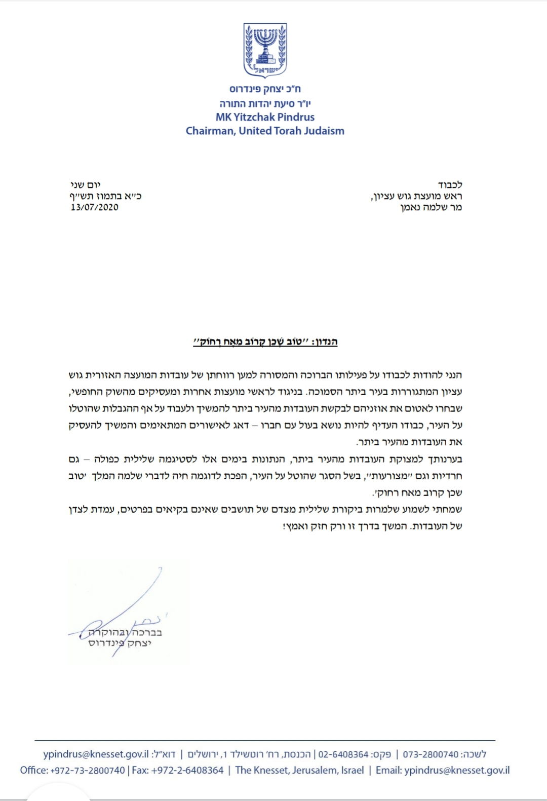 המכתב של פינדרוס