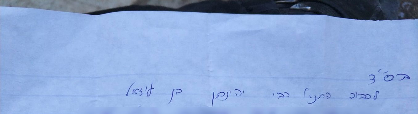 דורשי המתים: פתקי האהבה לתנא הקדוש