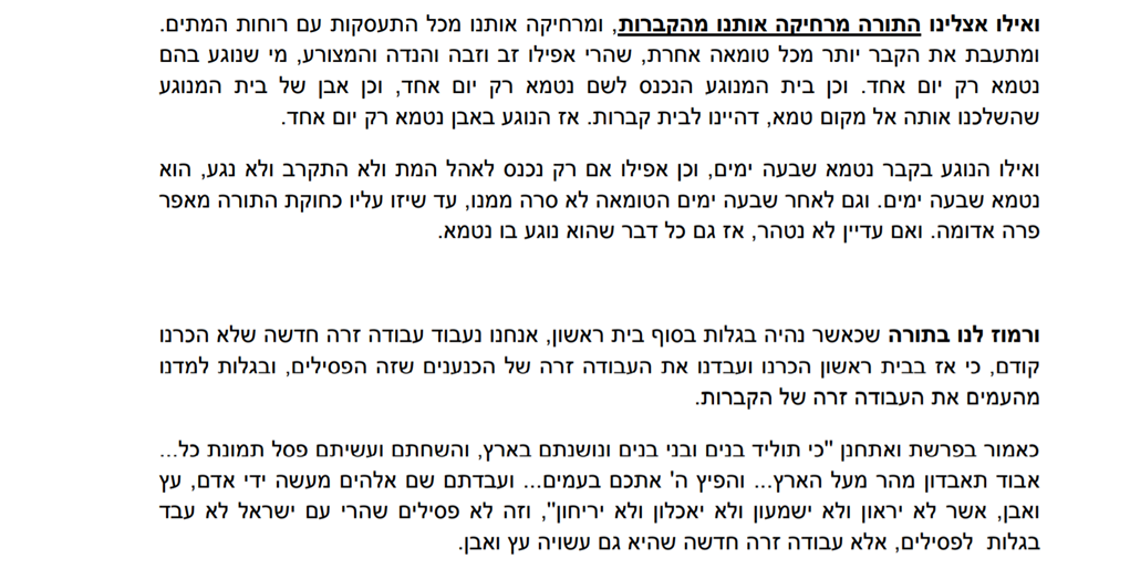 'בהמה עקרה' מוסלמית בקבר ה'אביר יעקב'