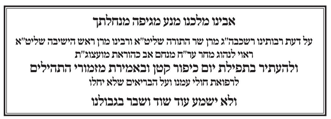 שלוש ה'מועצות': "הנגיף הולך ומתפשט; לזעוק ולהתפלל"