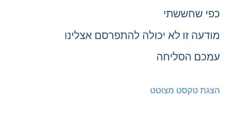 ההודעה מ'יתד'