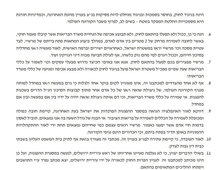 המכתב משכניו של נתניהו