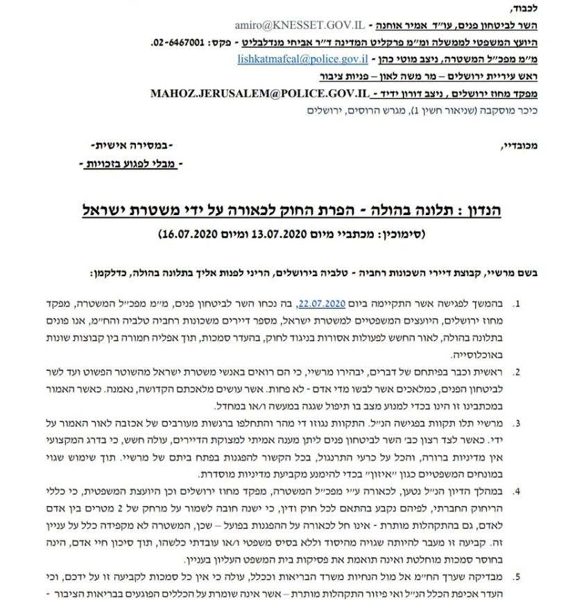 "ההפגנות בבלפור מסכנות אותנו בהידבקות בקורונה"