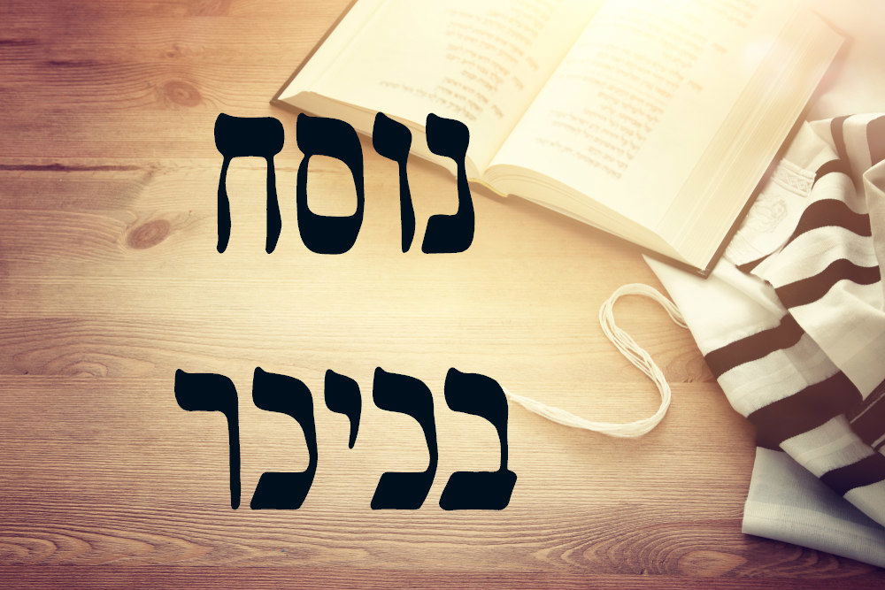 נוסח ימים נוראים ראשי