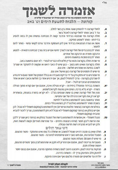 השו"ת המיוחד