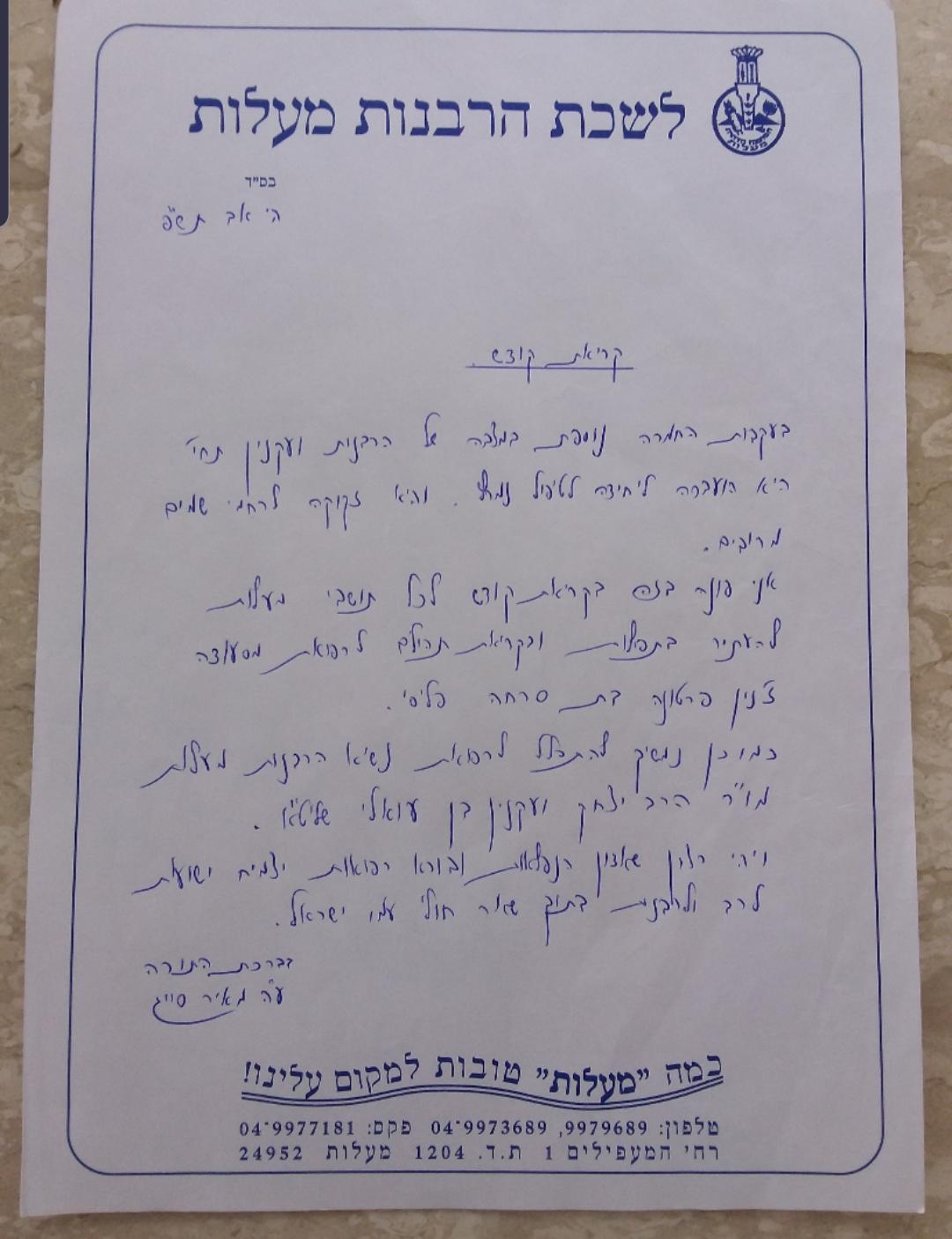 מכתבו של רב העיר