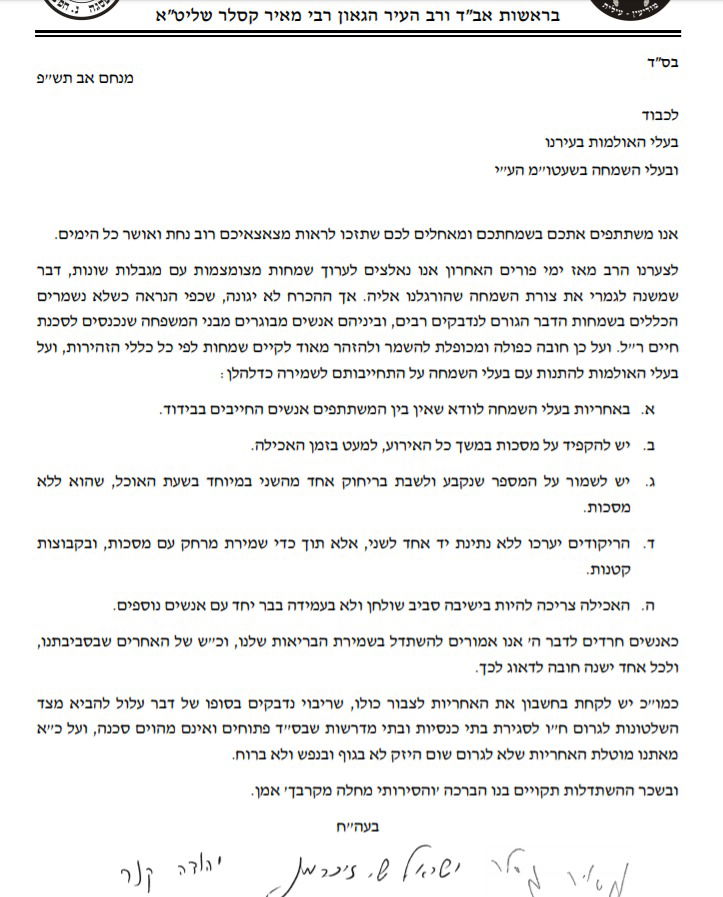 מזעזע: 'מבוגרים מהמשפחה נכנסים לסכנת חיים בשמחות'