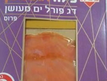 הדג המעושן - עם החיידק