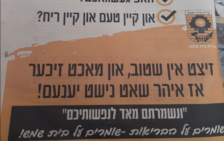 חולה קורונה? דובר עברית, צא למלונית, דובר אידיש תשאר בבית