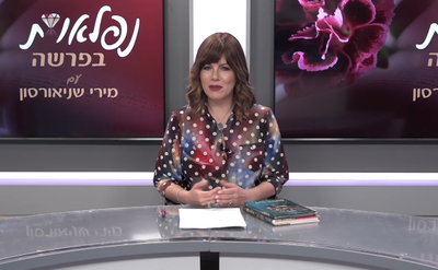 מירי שניאורסון מארחת: "נפלאות בפרשה"