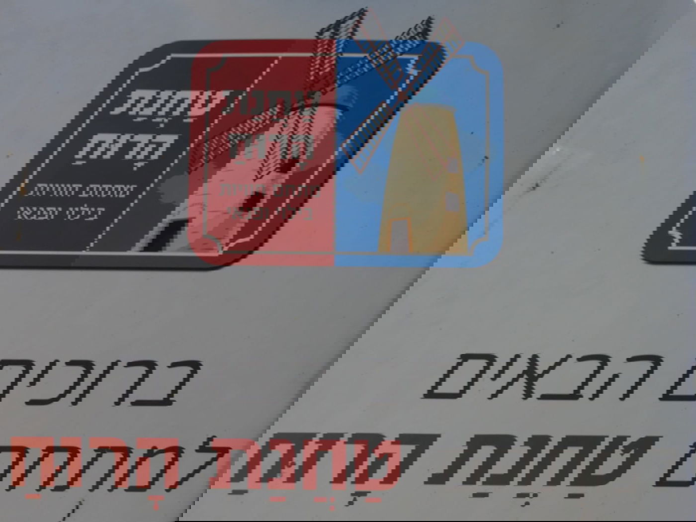 סיור שונה בשכונה הציורית 'ימין משה' • צפו