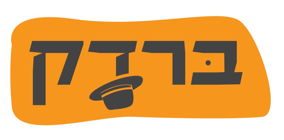 חדש ב'כיכר השבת': בכל מוצאי שבת - "ברדק"