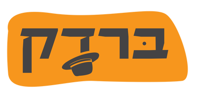 חדש ב'כיכר השבת': בכל מוצאי שבת - "ברדק"
