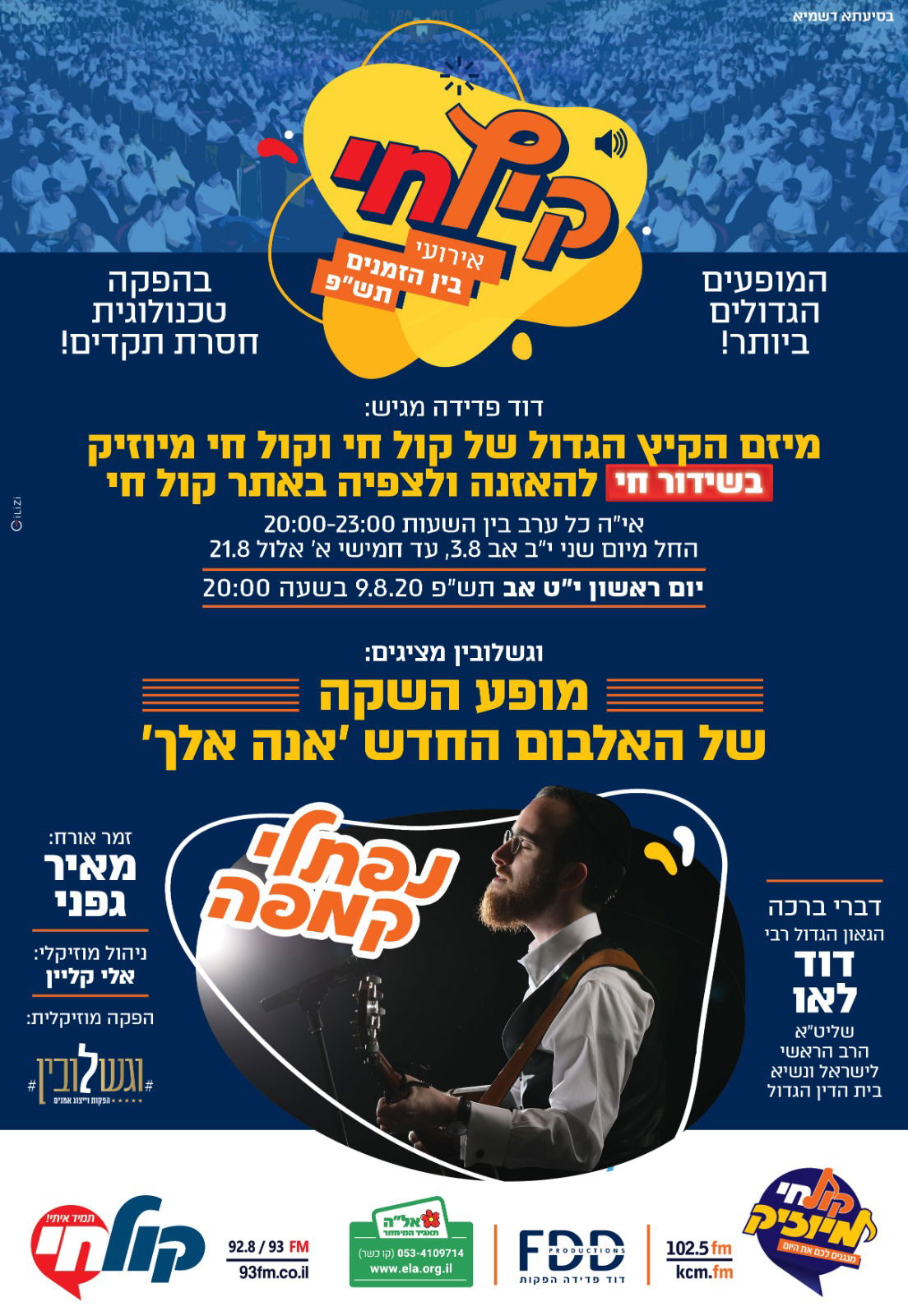 שידור חוזר: נפתלי קמפה משיק את אלבומו השני