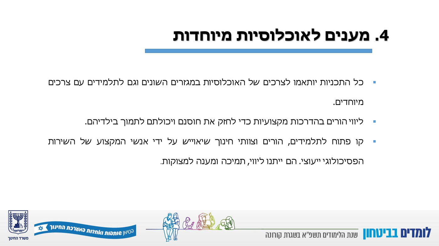 השר יואב גלנט הציג: זה המתווה לפתיחת שנת הלימודים תשפ"א