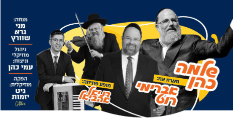 מופעי הקיץ של "קול חי" ו"קול חי מיוזיק". והערב בוידאו LIVE: מופע ענק של שלמה כהן ואבריימי רוט