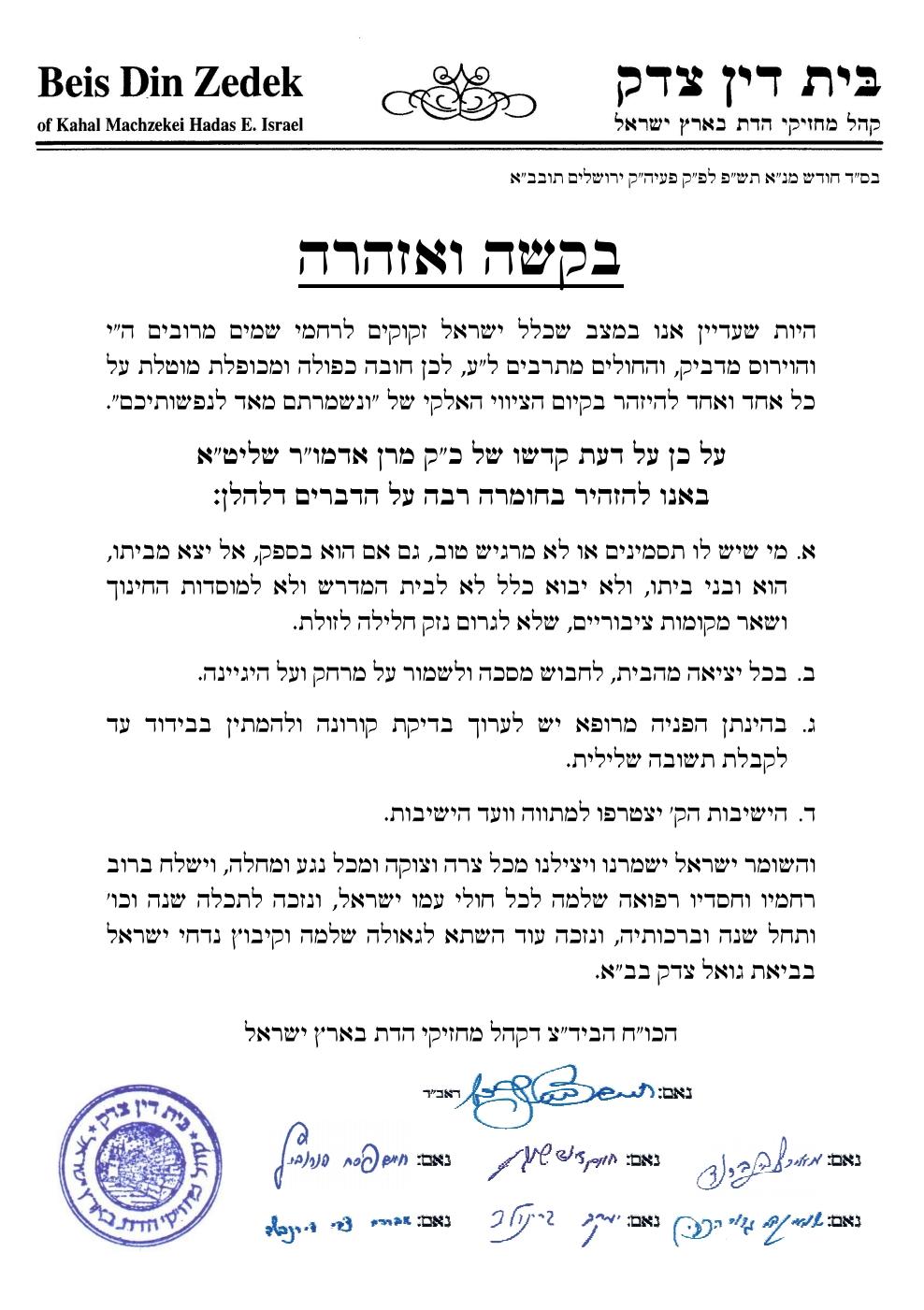 מכתב הדיינים