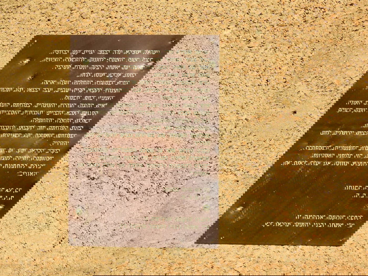 כשישראל שפירא ביקר באנדרטה על-שם ישראל שפירא