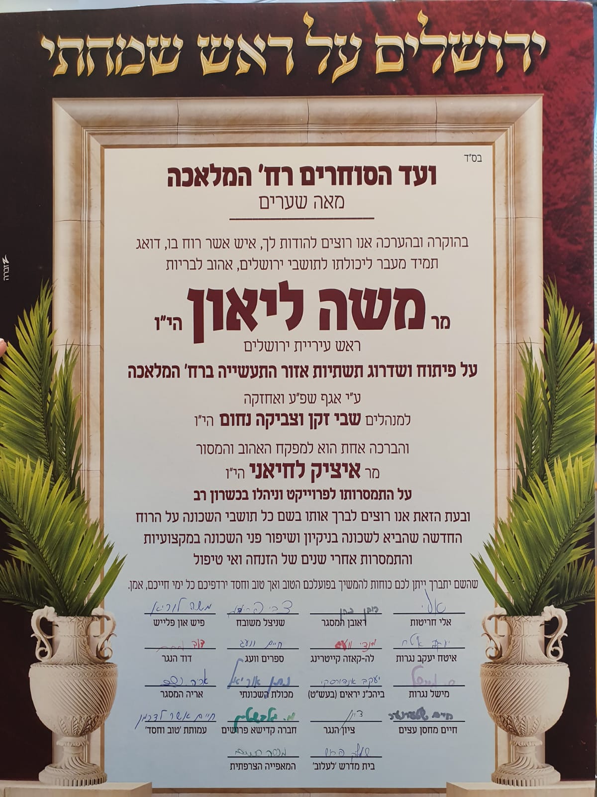 מכתב ההוקרה