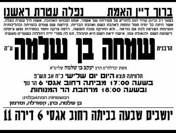 הצדיקה של הר נוף: שמחה בן שלמה ע"ה