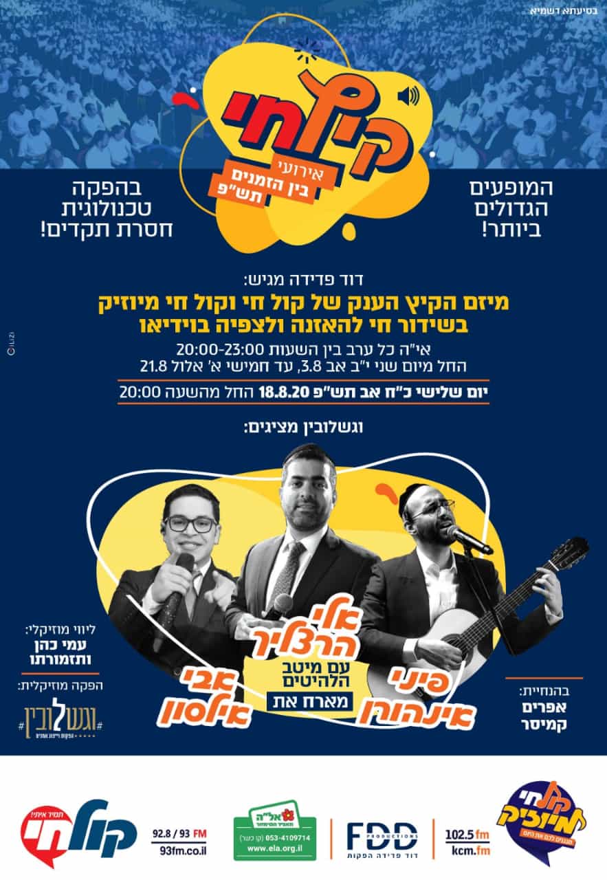 מופעי הקיץ של "קול חי" ו"קול חי מיוזיק"; והערב בווידאו LIVE: אלי הרצליך מארח