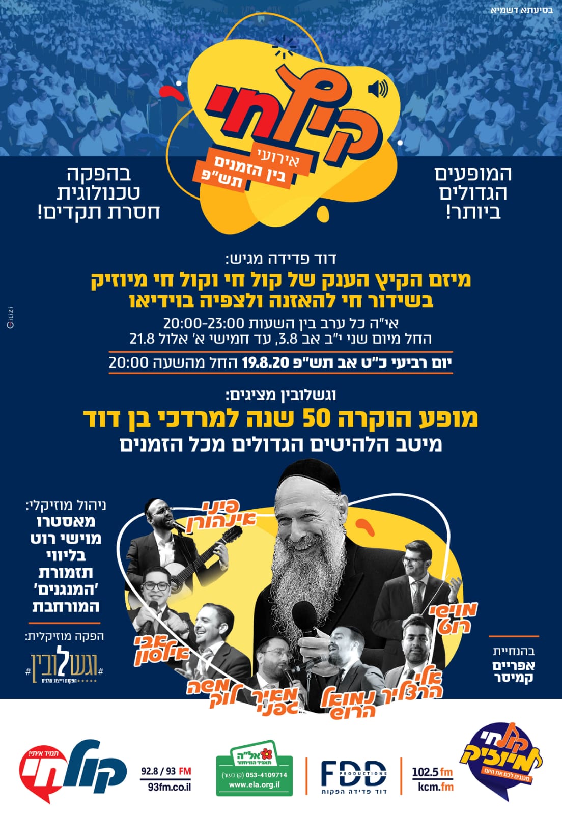 מופעי הקיץ של "קול חי" ו"קול חי מיוזיק". והערב בוידאו LIVE: מופע הוקרה – חמישים שנה לגדול הזמר מרדכי בן דוד