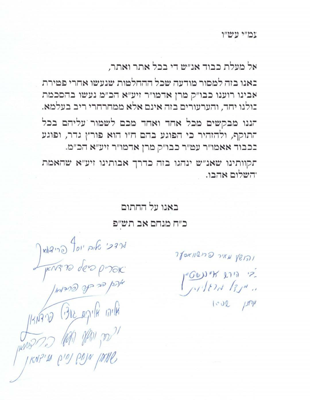 הסכמת הבנים