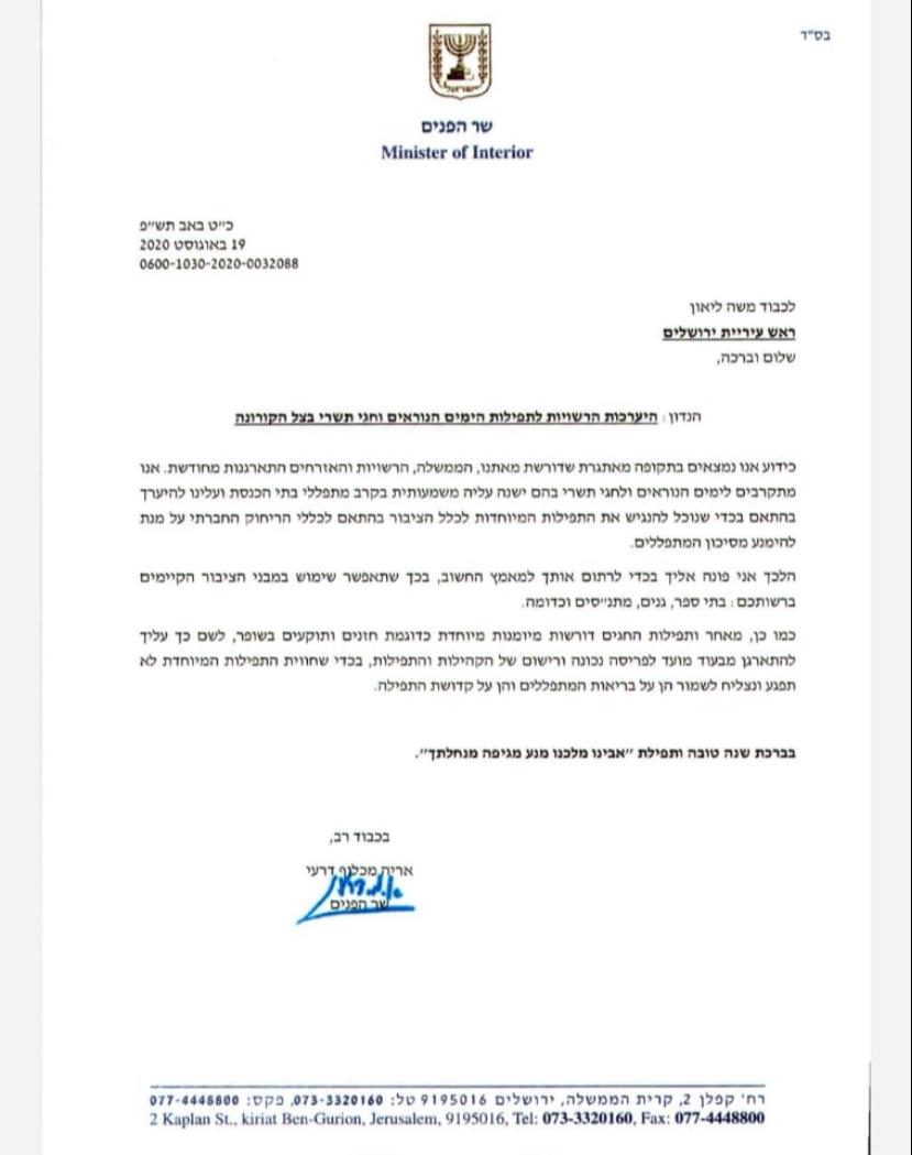 אריה דרעי לראשי הרשויות: לאפשר קיום מנייני תפילה במבני ציבור