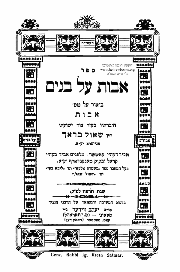 ספר "אבות על בנים" לרבי שאול בראך