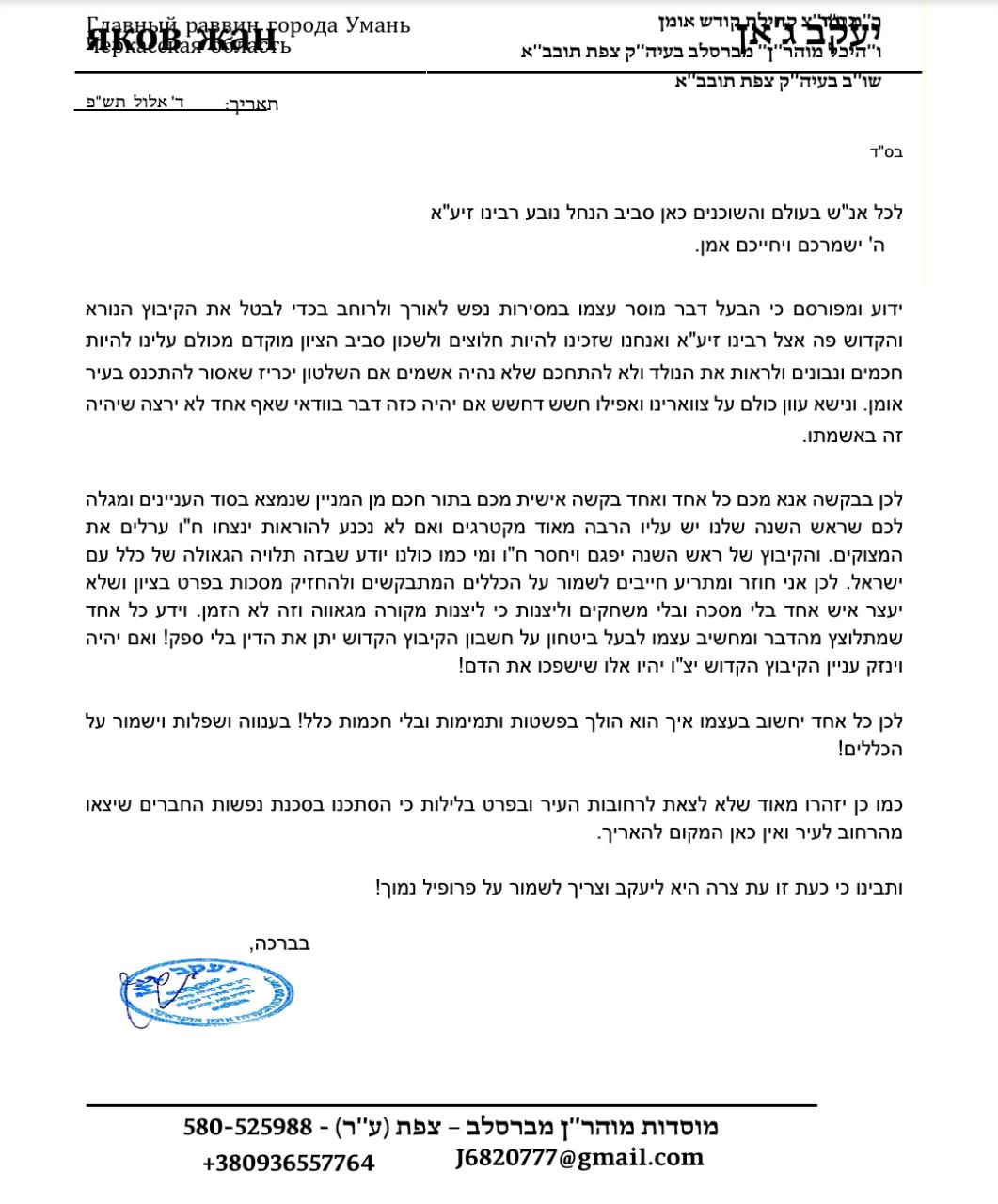 המכתב של הרב